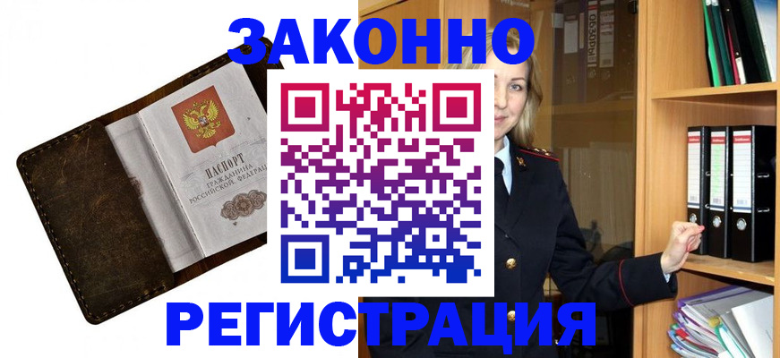 временная регистрация купить в Саяногорске