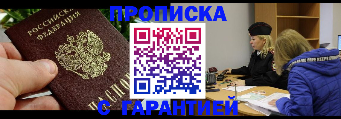 прописка регистрация в Саяногорске